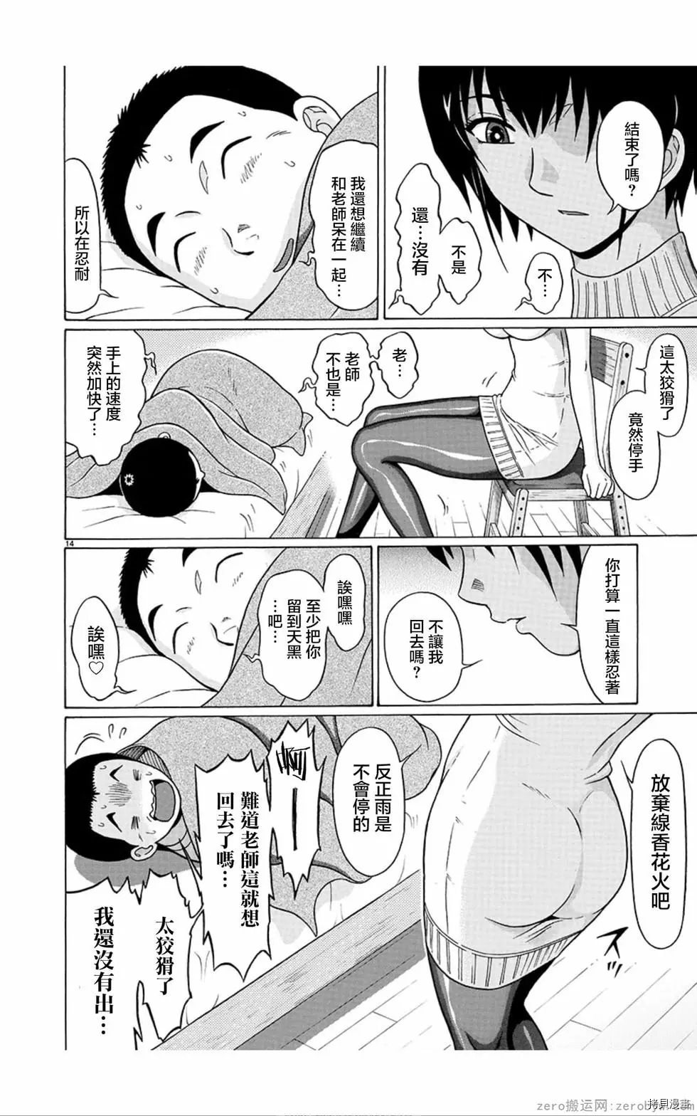 連褲襪: 60話 - 第14页