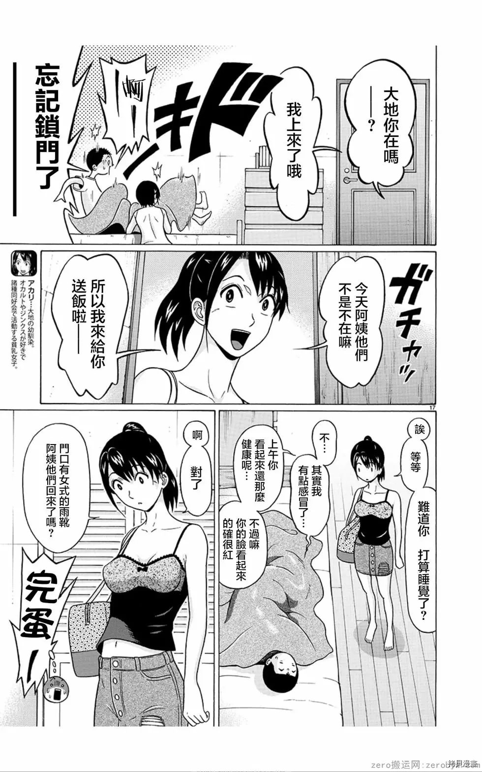 連褲襪: 60話 - 第17页