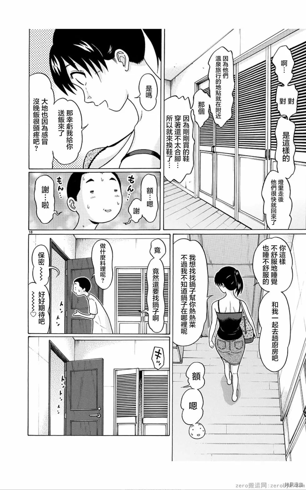 連褲襪: 60話 - 第18页