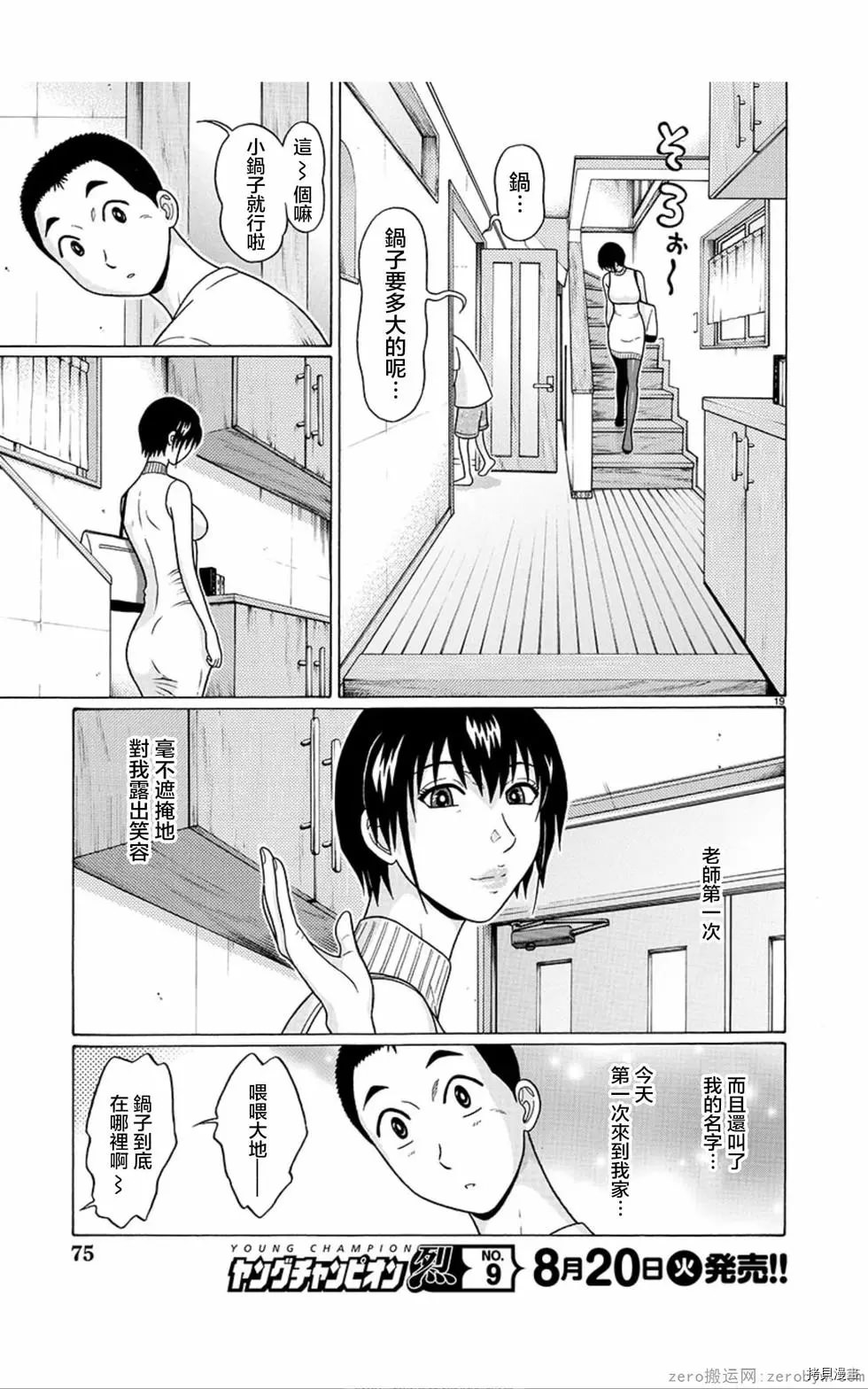 連褲襪: 60話 - 第19页