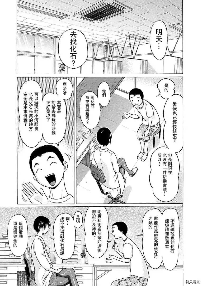 連褲襪: 61話 - 第5页