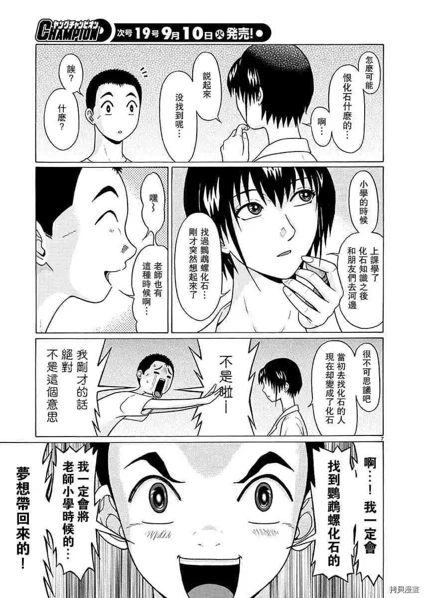 連褲襪: 61話 - 第7页