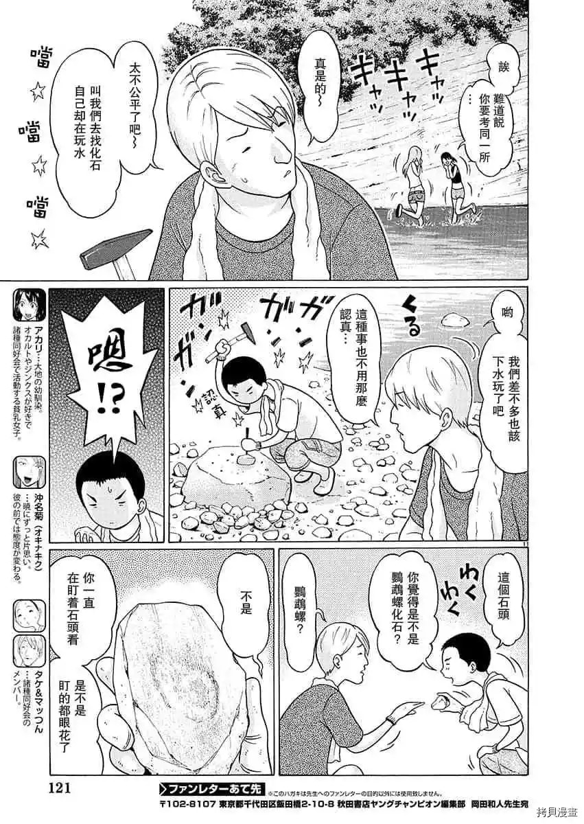 連褲襪: 61話 - 第11页