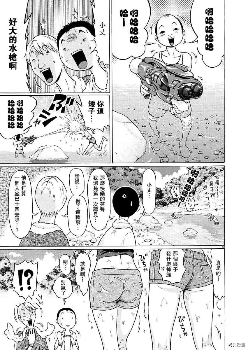 連褲襪: 61話 - 第13页