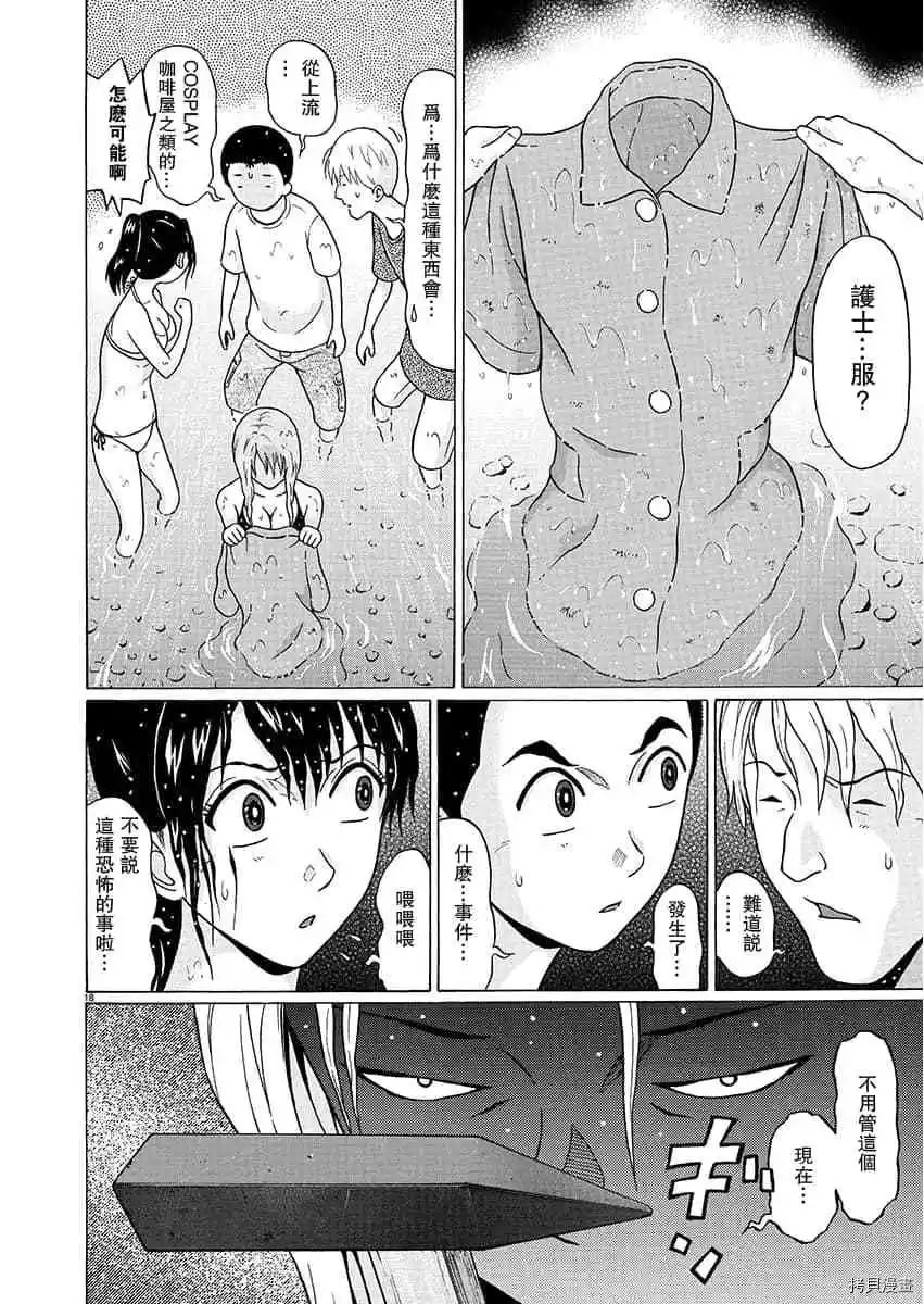 連褲襪: 61話 - 第18页