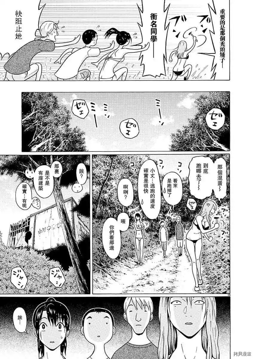 連褲襪: 61話 - 第19页