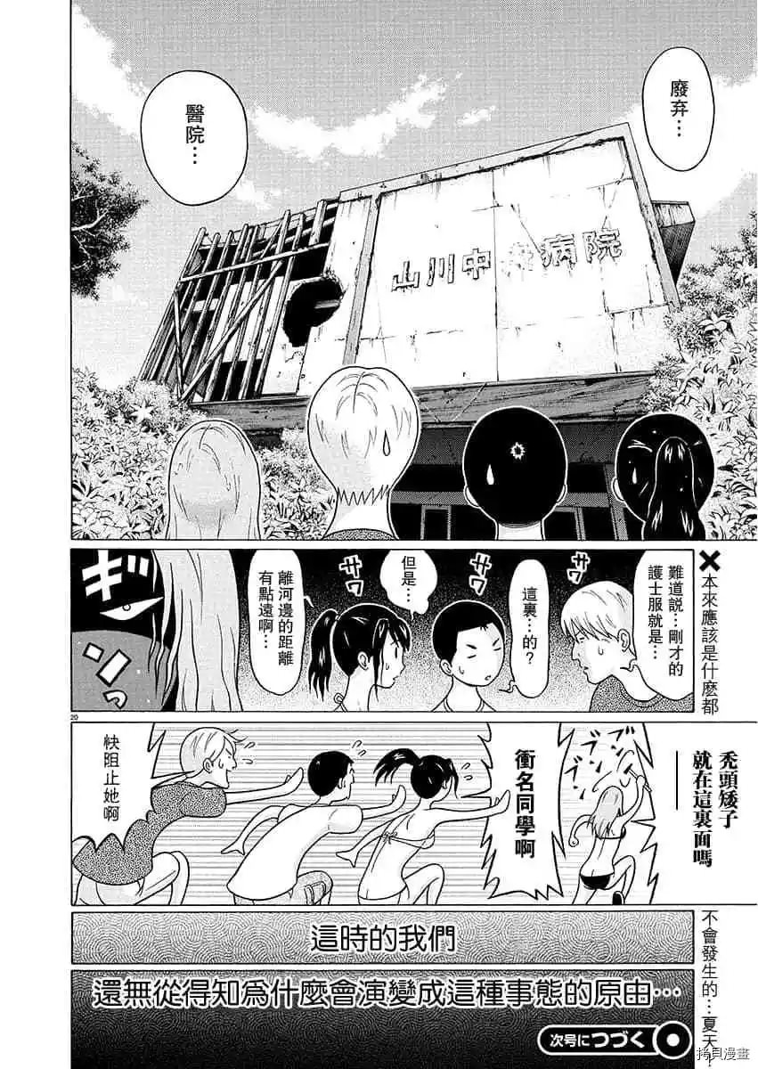 連褲襪: 61話 - 第20页