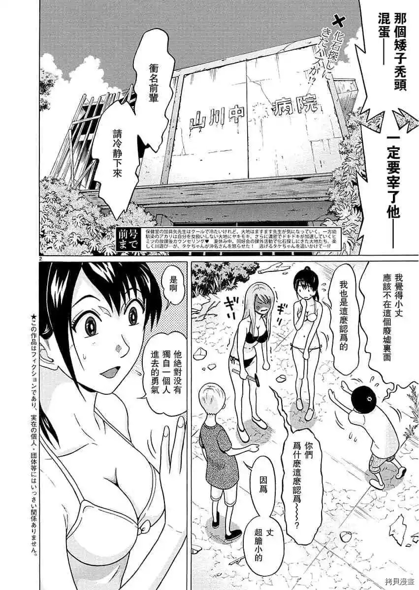 連褲襪: 62話 - 第2页