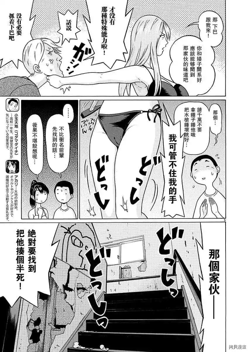 連褲襪: 62話 - 第5页