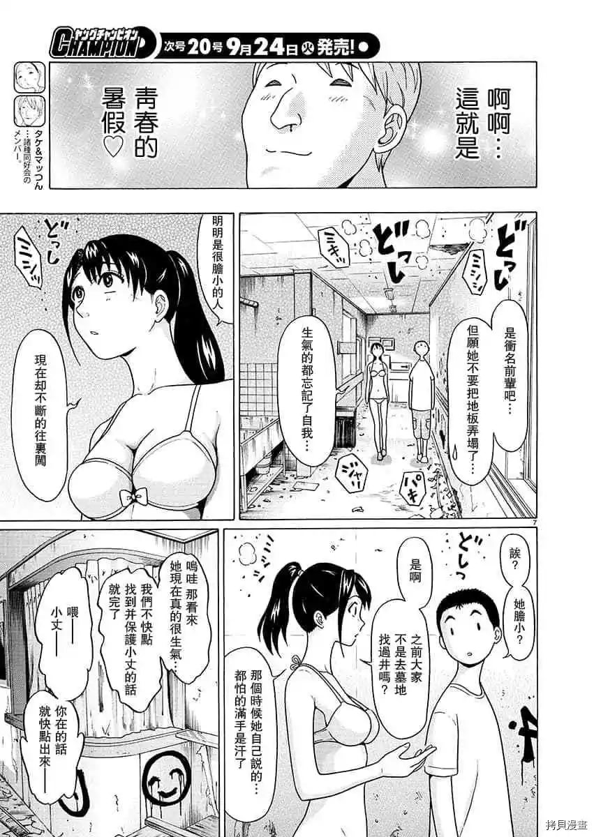 連褲襪: 62話 - 第7页