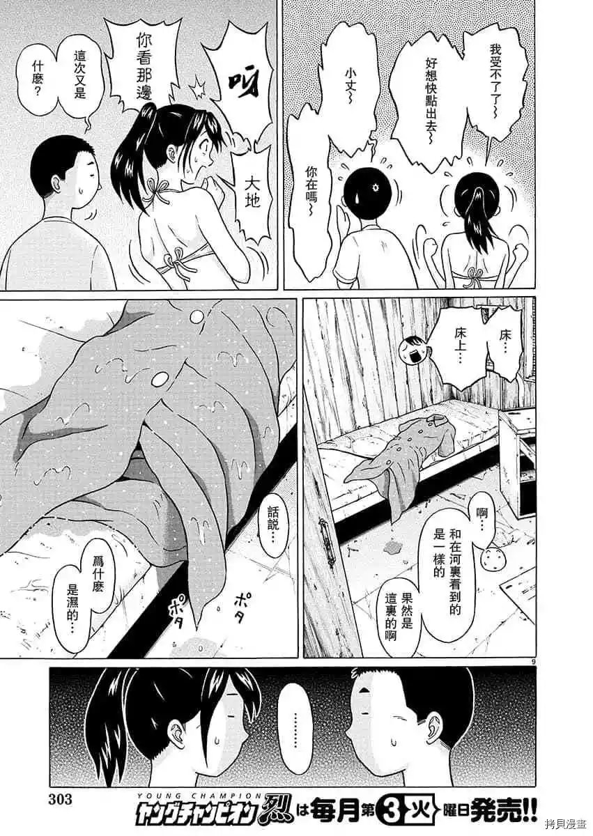 連褲襪: 62話 - 第9页