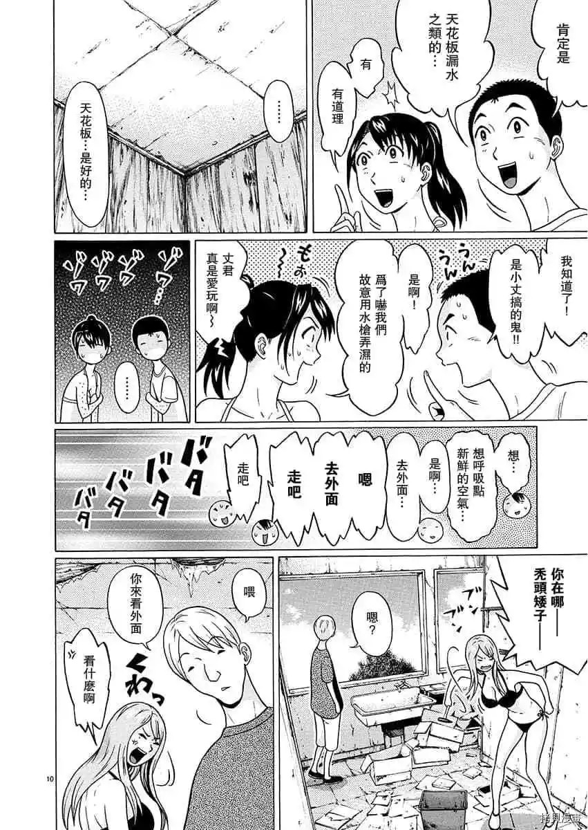 連褲襪: 62話 - 第10页