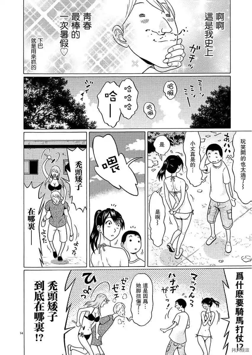 連褲襪: 62話 - 第14页