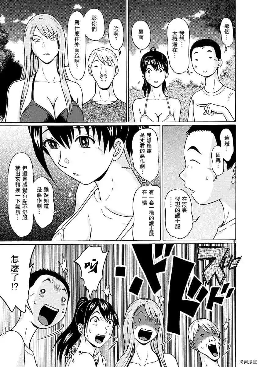 連褲襪: 62話 - 第15页