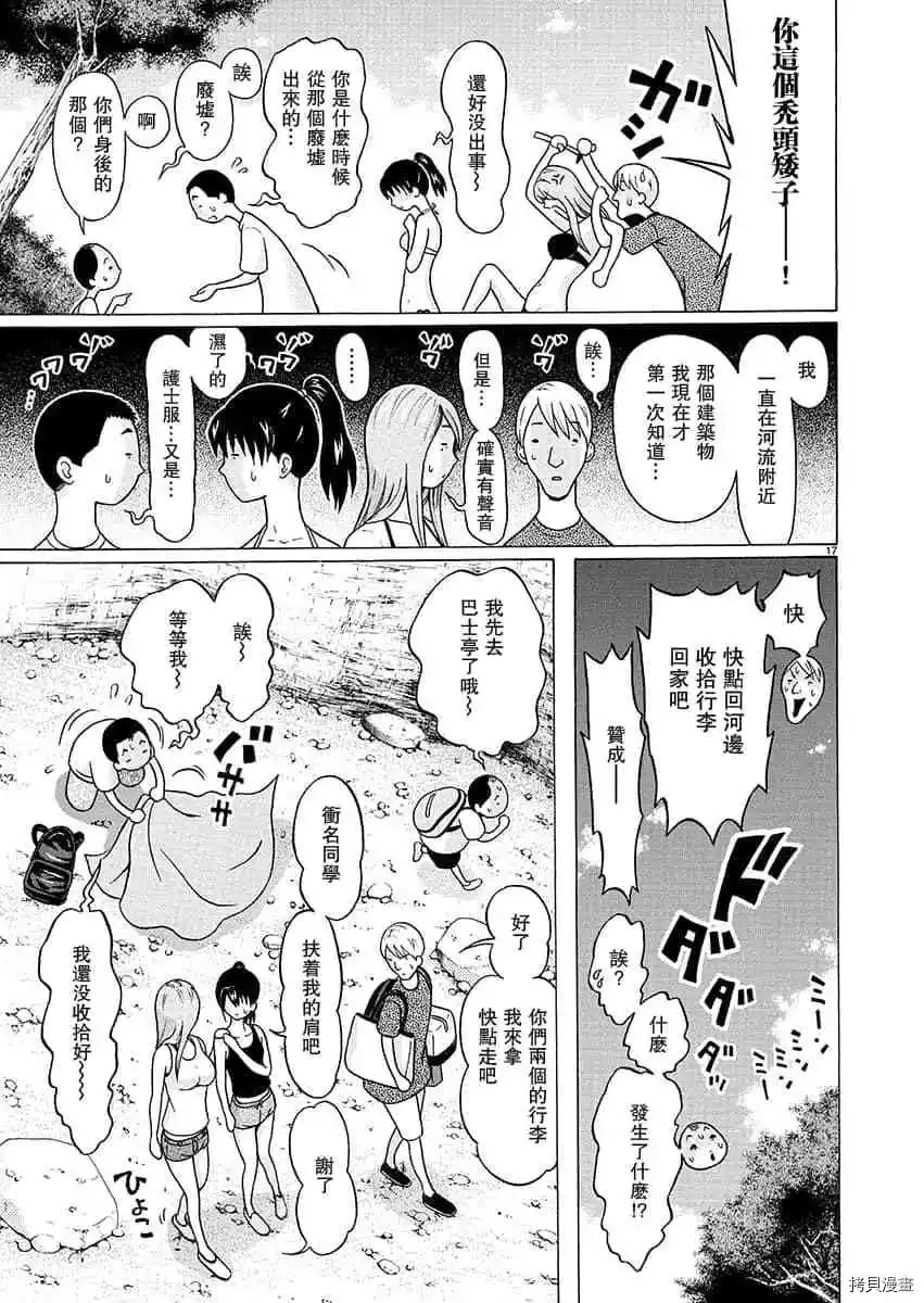 連褲襪: 62話 - 第17页