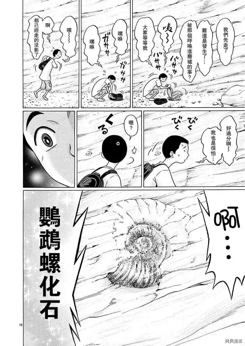 連褲襪: 62話 - 第18页