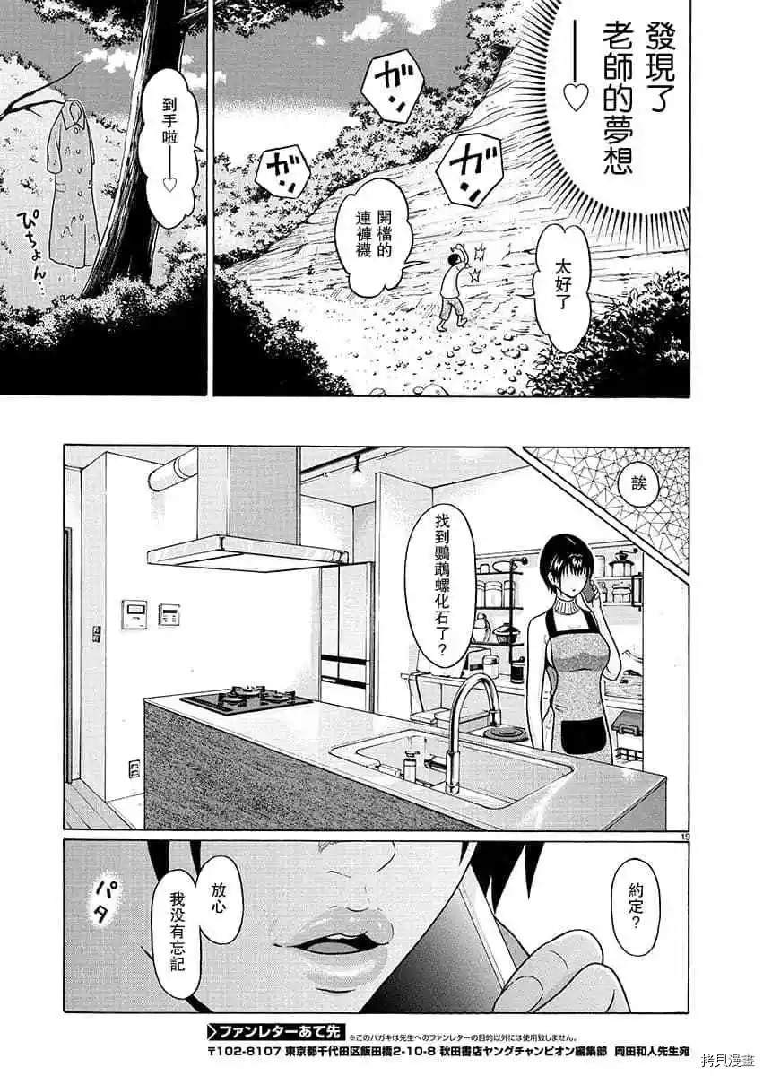 連褲襪: 62話 - 第19页