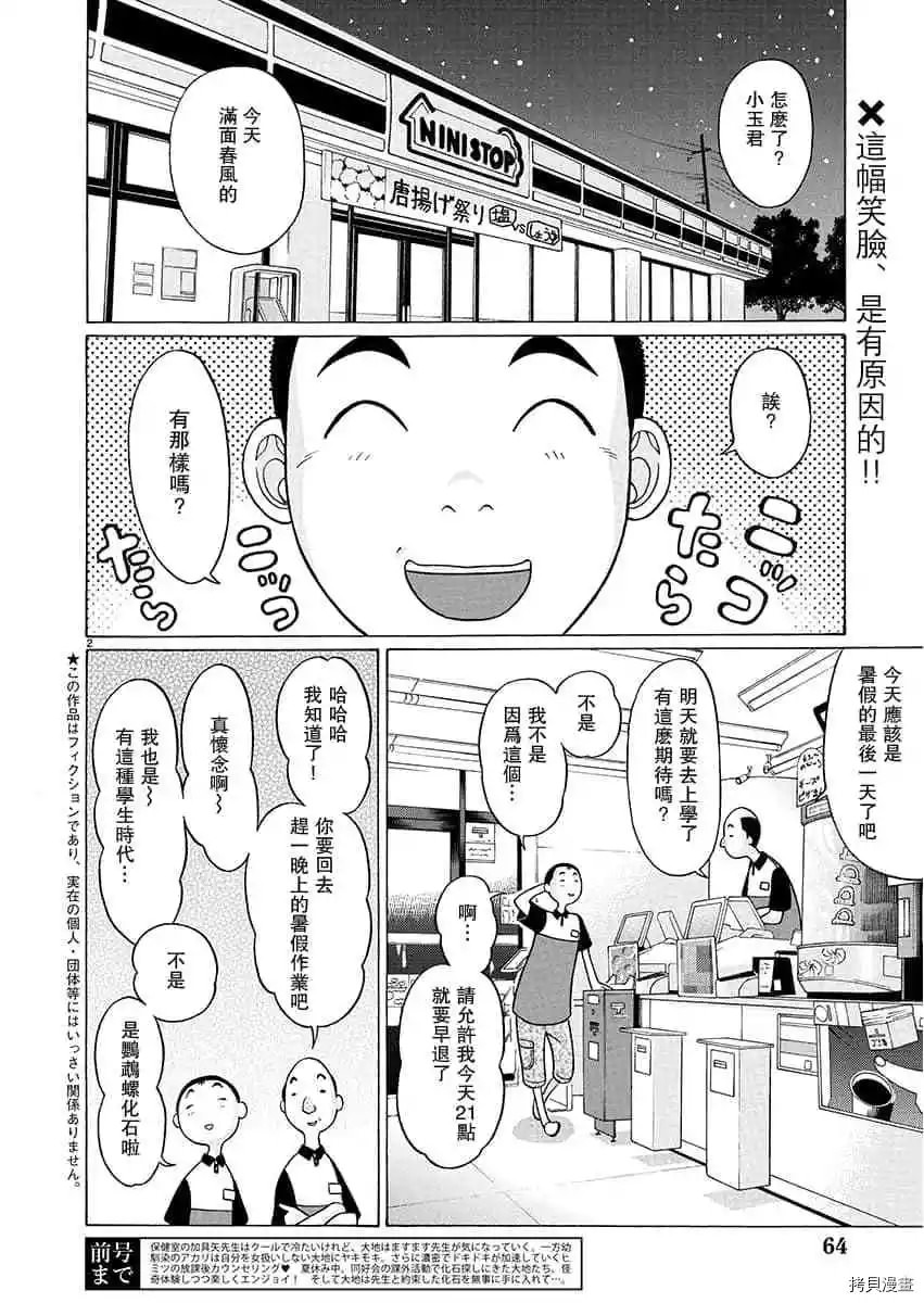 連褲襪: 63話 - 第2页