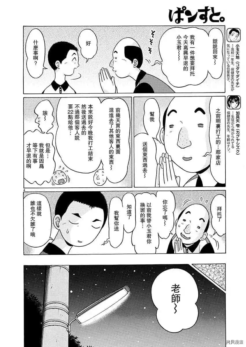 連褲襪: 63話 - 第4页