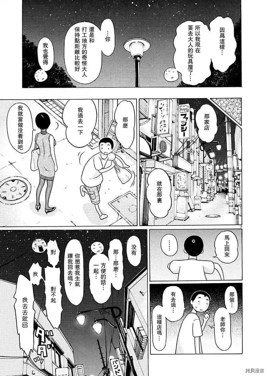 連褲襪: 63話 - 第7页