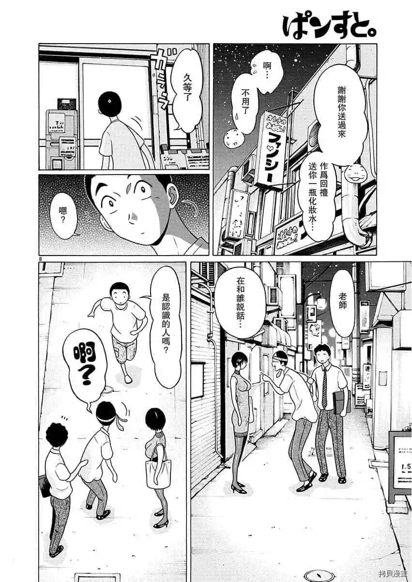 連褲襪: 63話 - 第8页