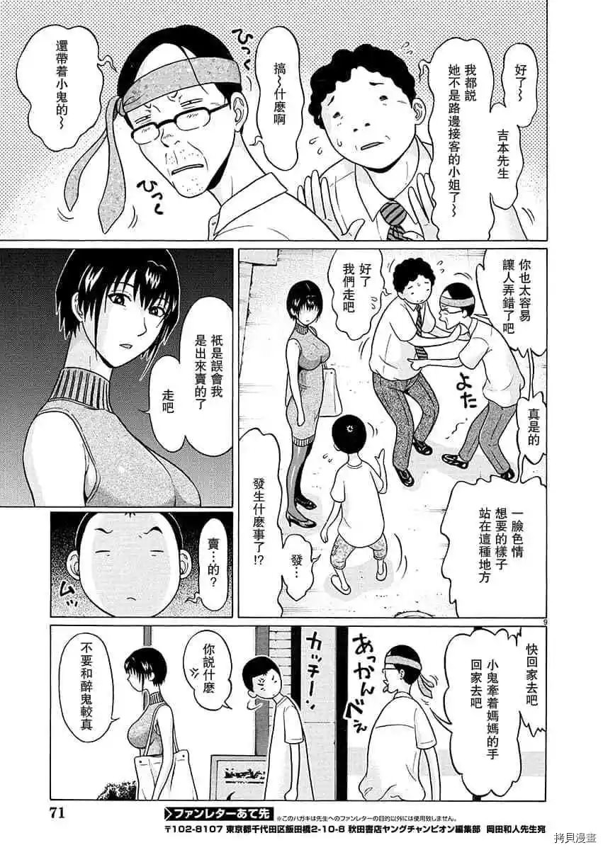 連褲襪: 63話 - 第9页