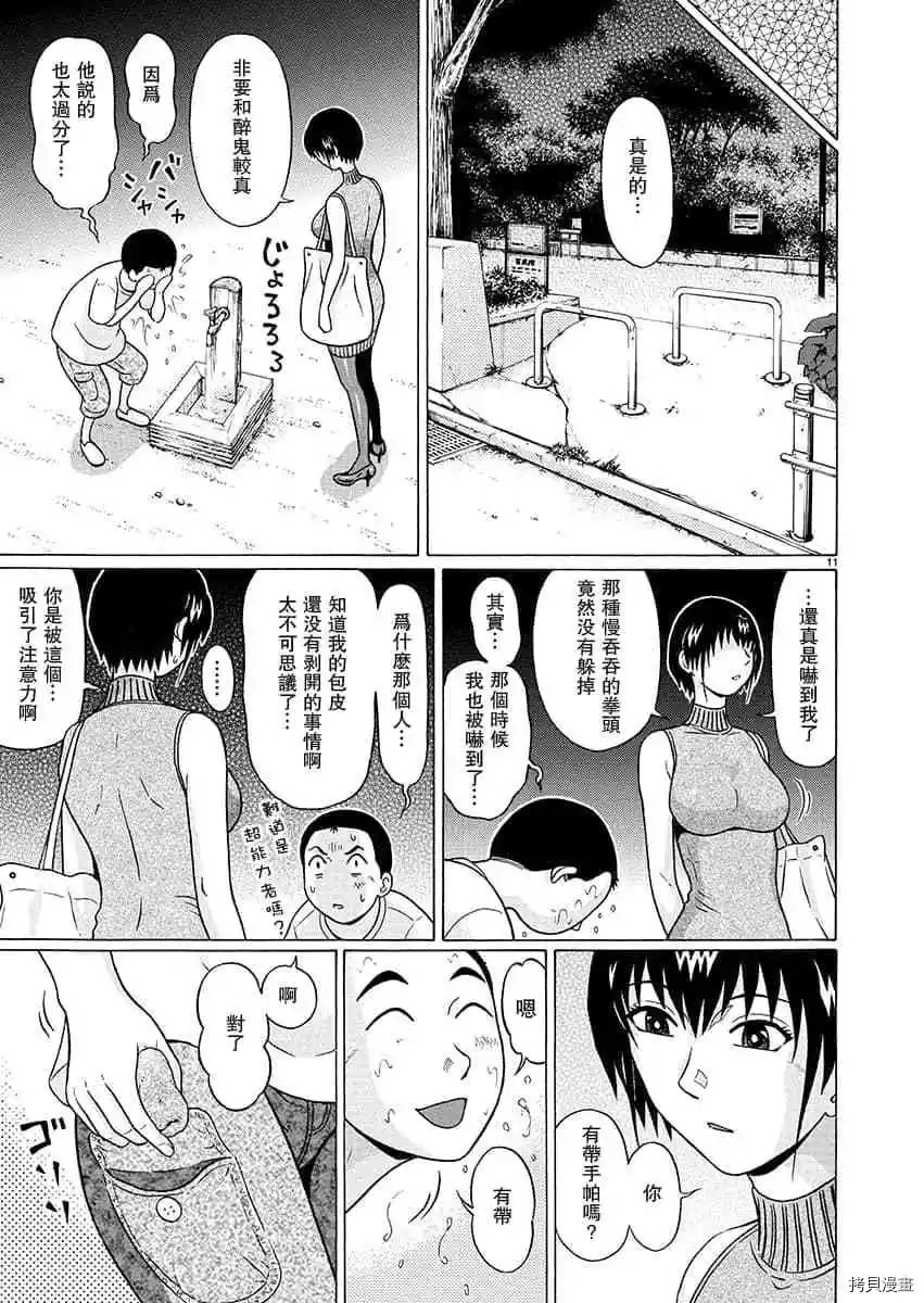 連褲襪: 63話 - 第11页