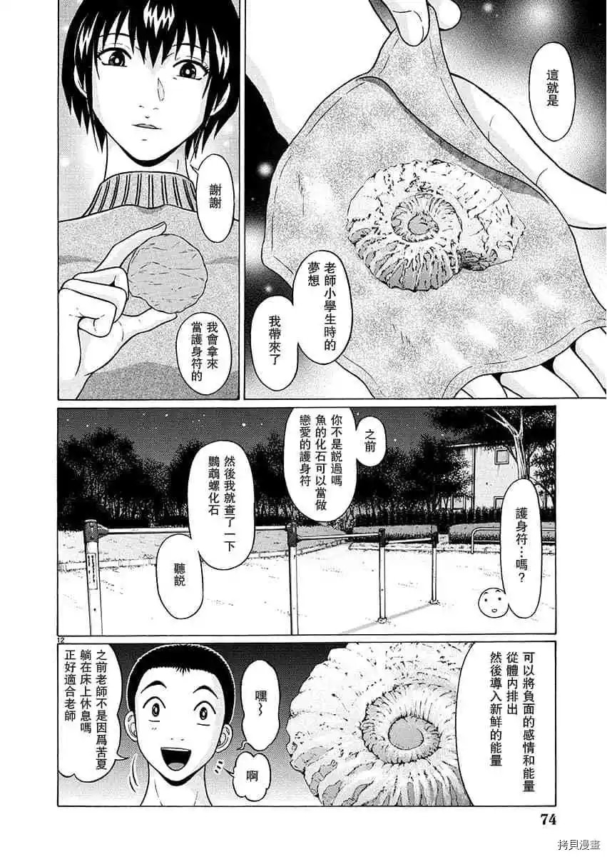 連褲襪: 63話 - 第12页