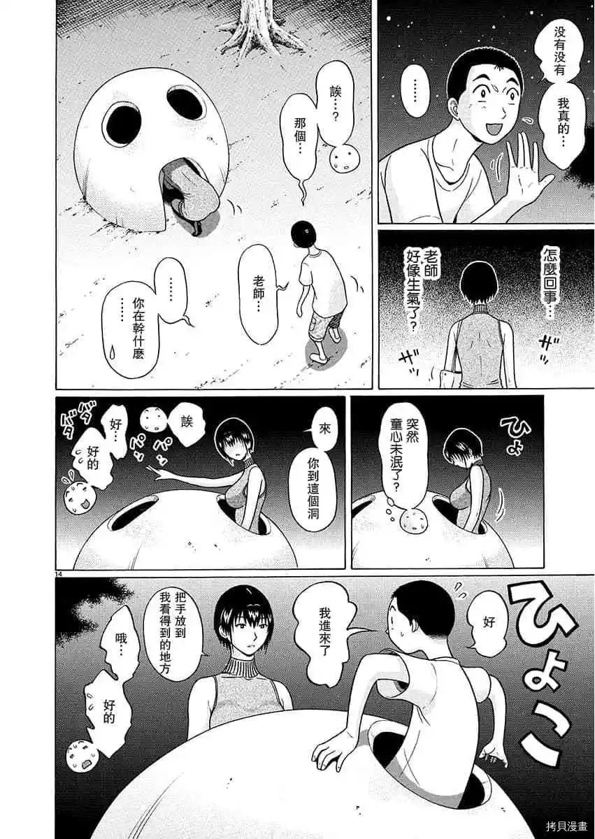 連褲襪: 63話 - 第14页