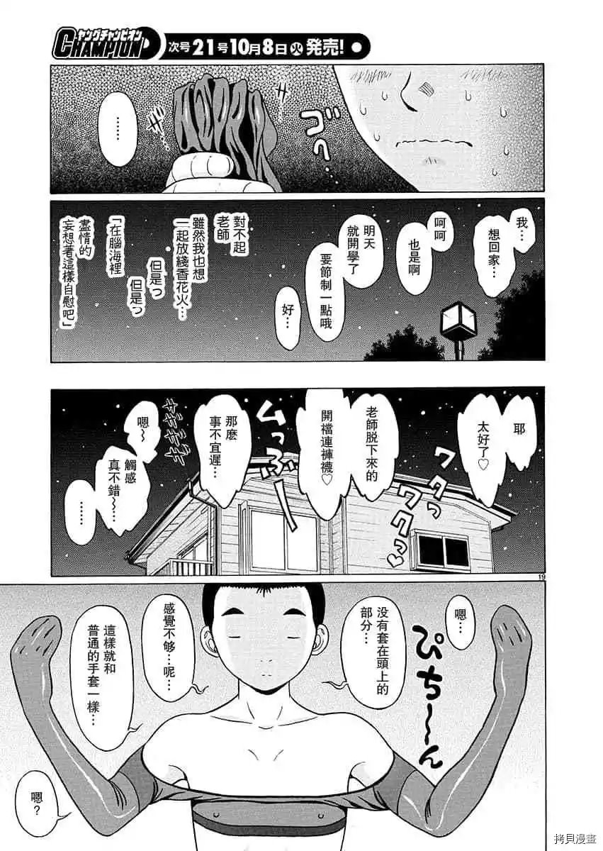 連褲襪: 63話 - 第19页