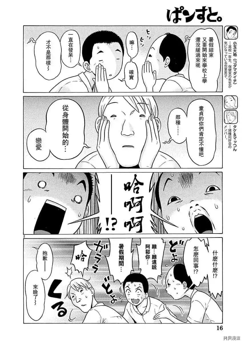 連褲襪: 64話 - 第3页