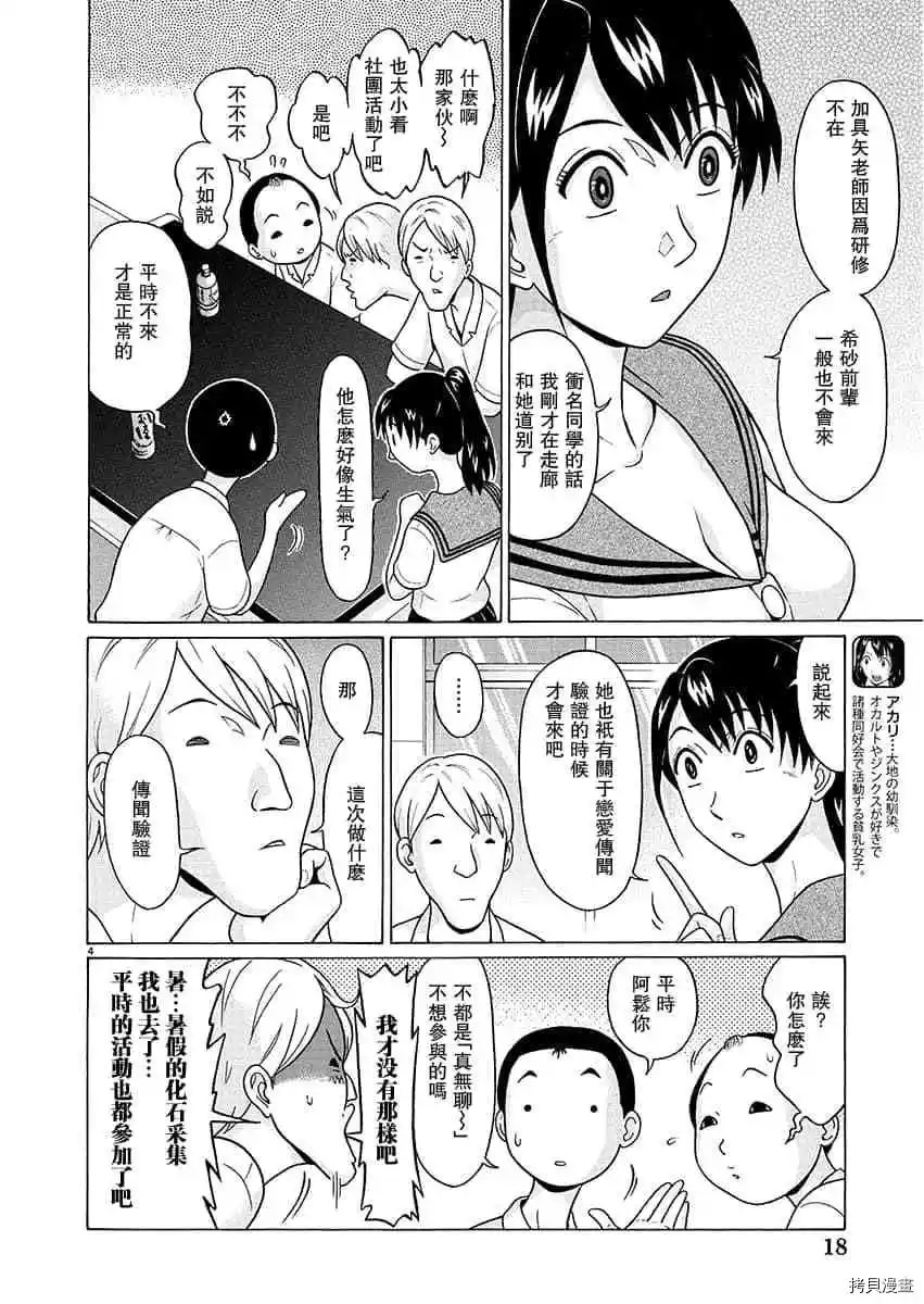 連褲襪: 64話 - 第5页