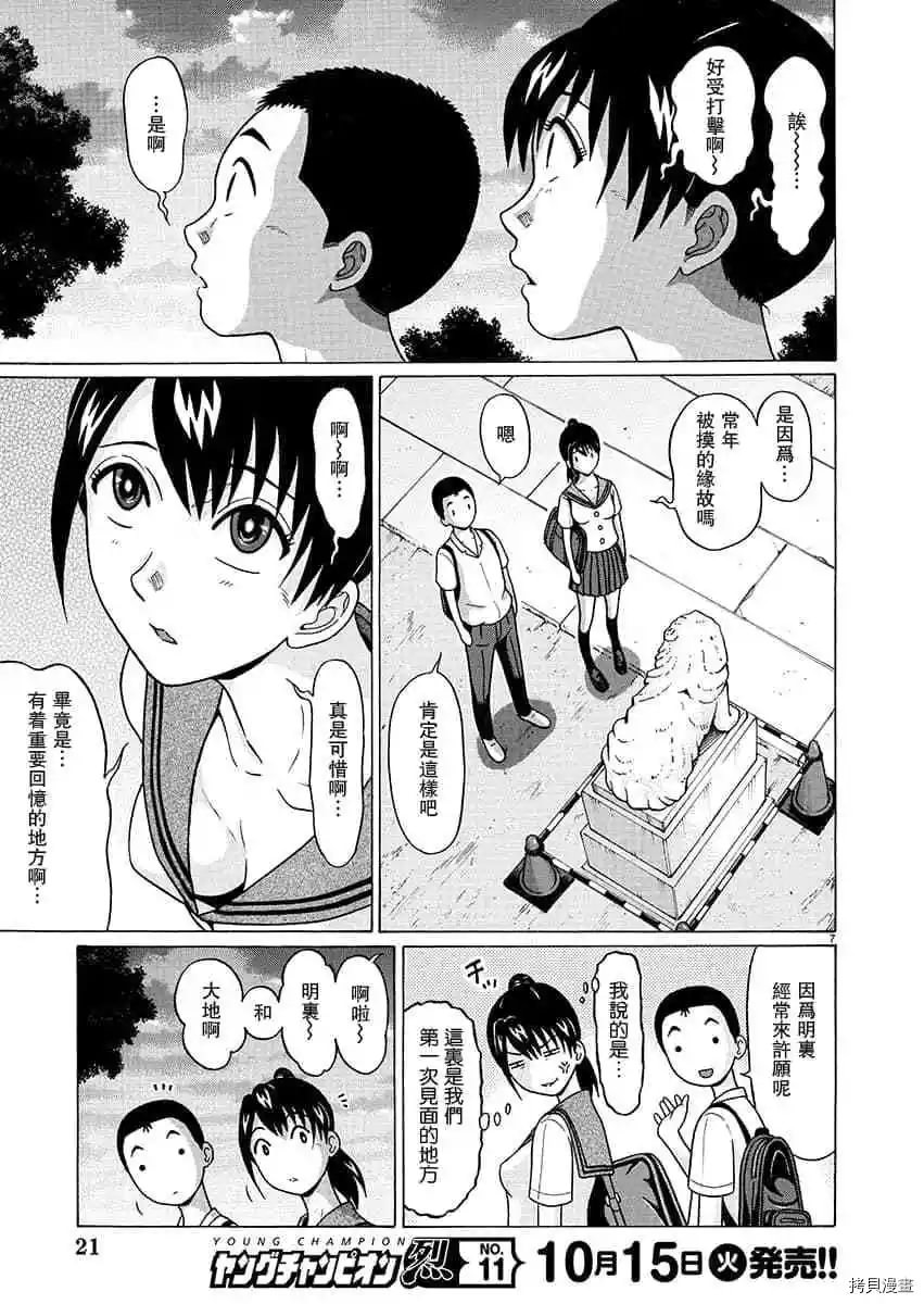 連褲襪: 64話 - 第8页