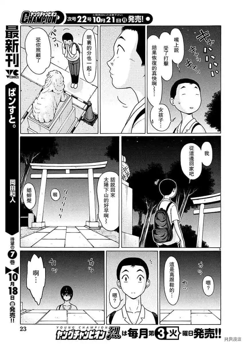 連褲襪: 64話 - 第10页