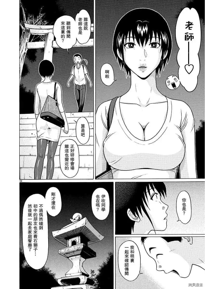 連褲襪: 64話 - 第11页