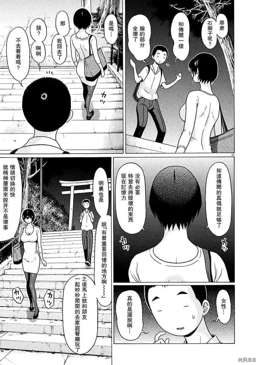 連褲襪: 64話 - 第12页