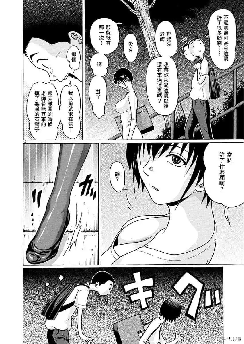 連褲襪: 64話 - 第13页