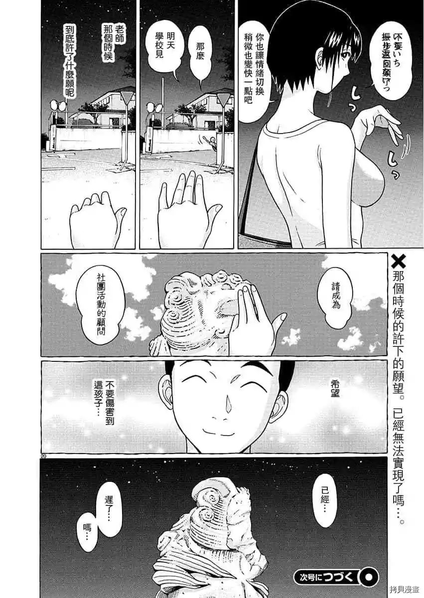 連褲襪: 64話 - 第21页