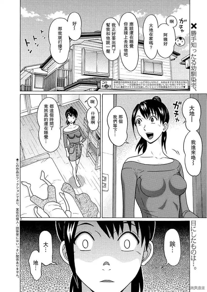 連褲襪: 65話 - 第2页