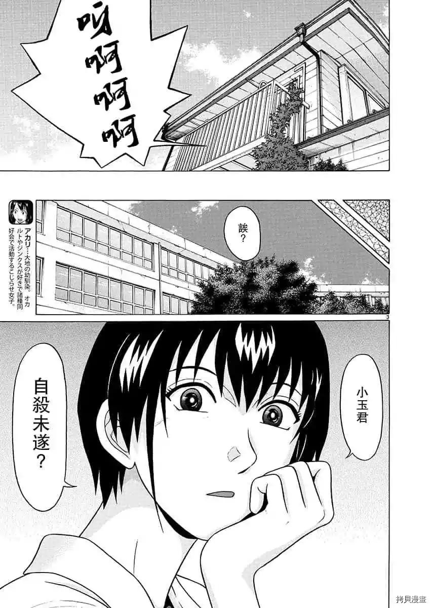 連褲襪: 65話 - 第3页