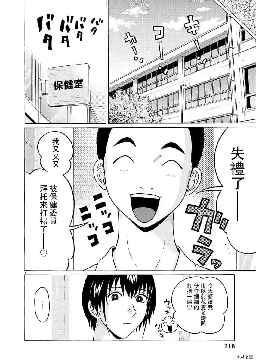 連褲襪: 65話 - 第6页