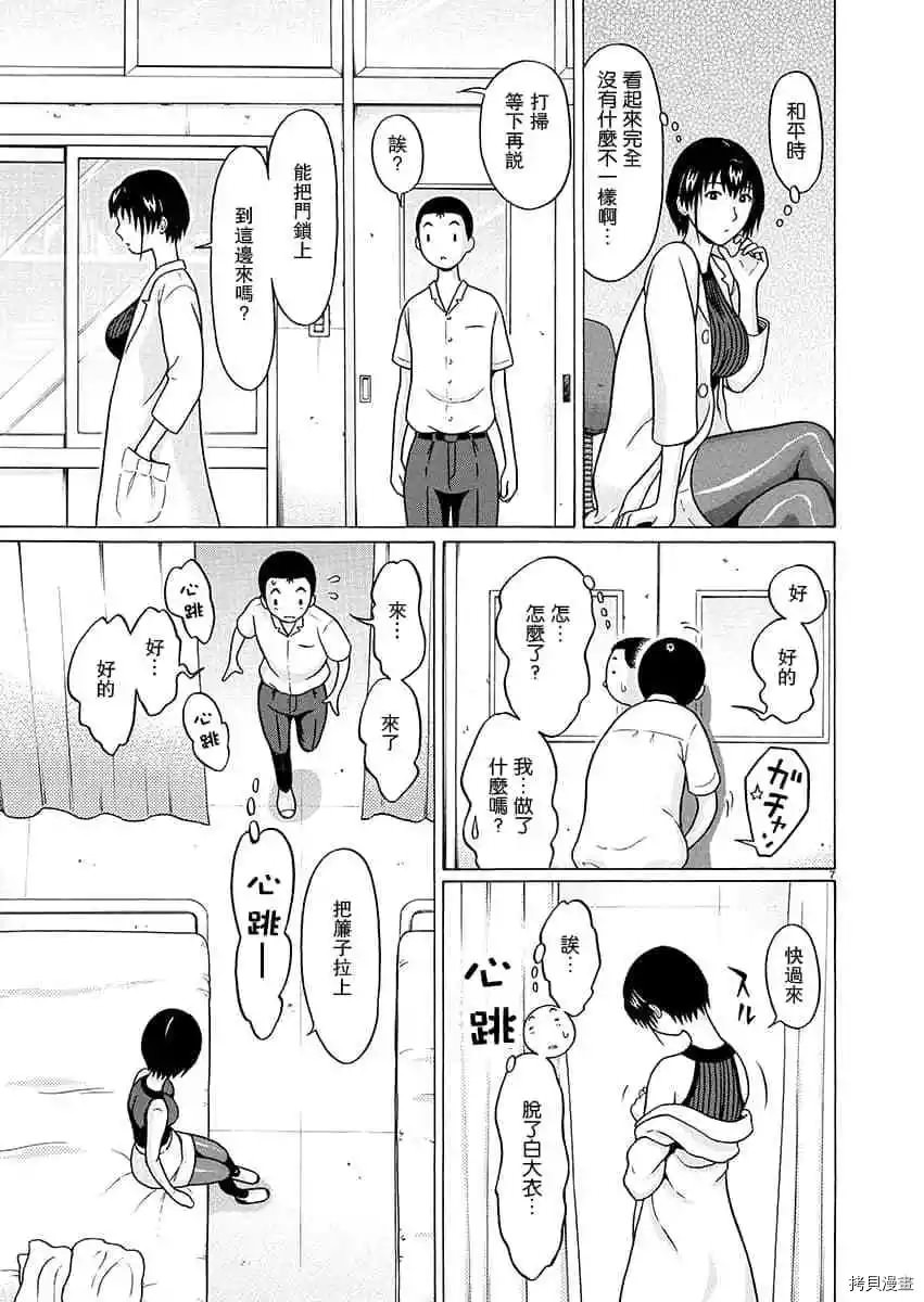 連褲襪: 65話 - 第7页