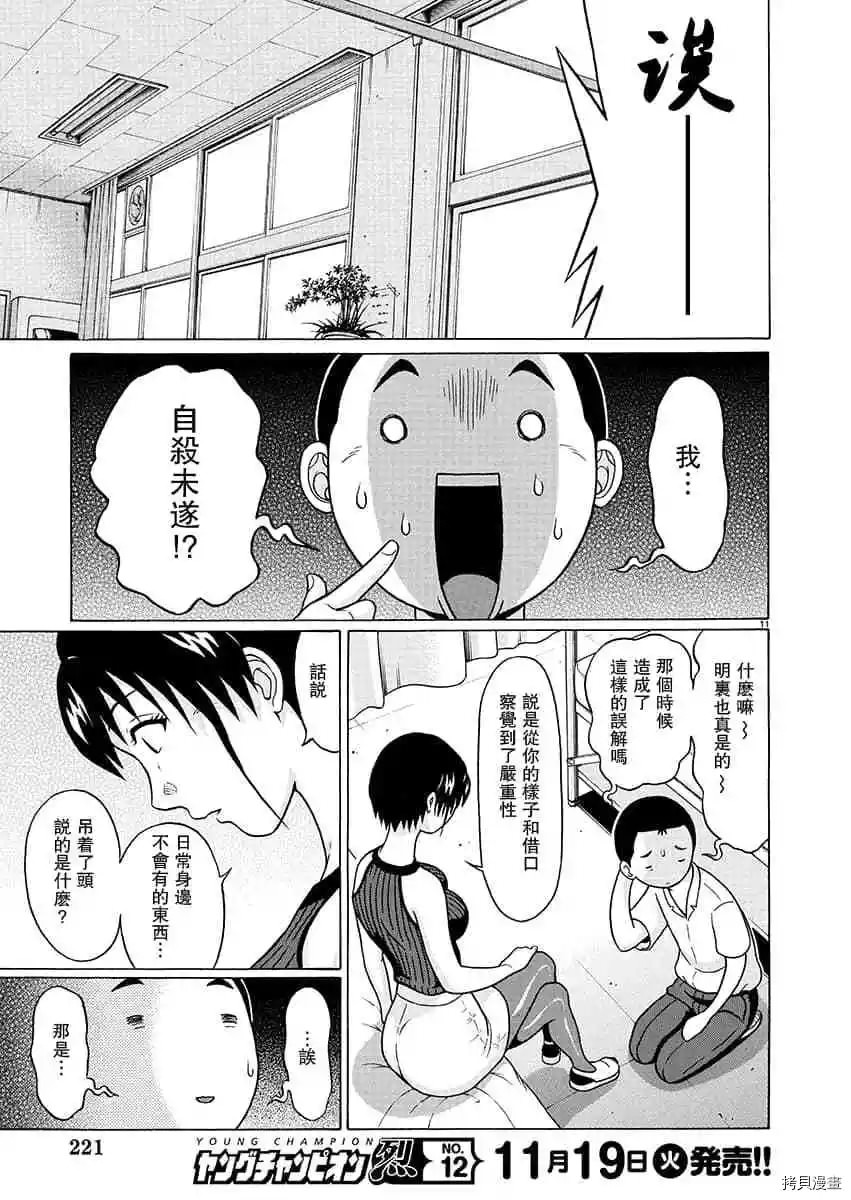 連褲襪: 65話 - 第11页