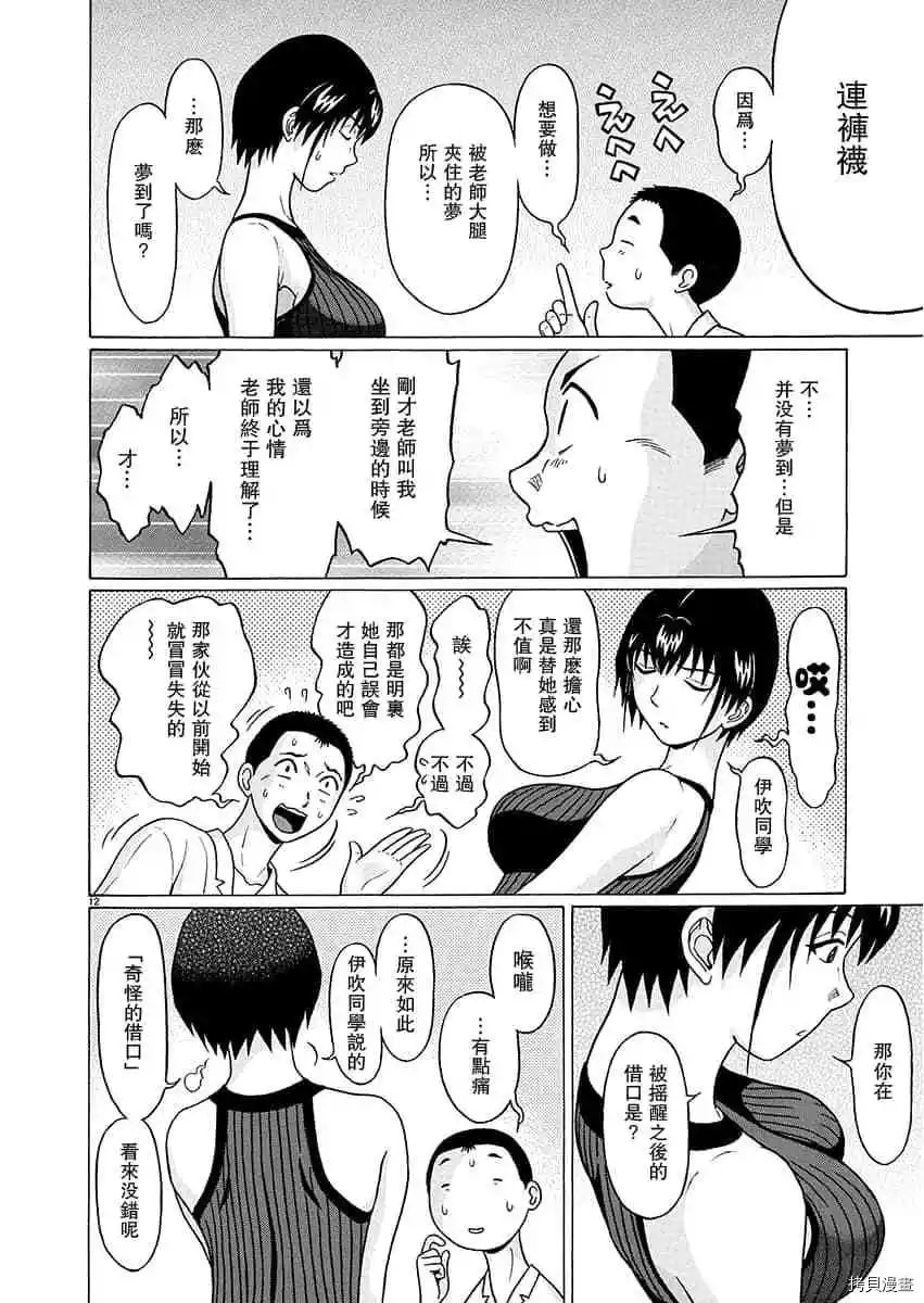 連褲襪: 65話 - 第12页