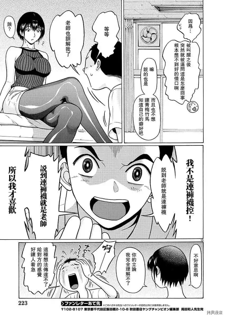 連褲襪: 65話 - 第13页