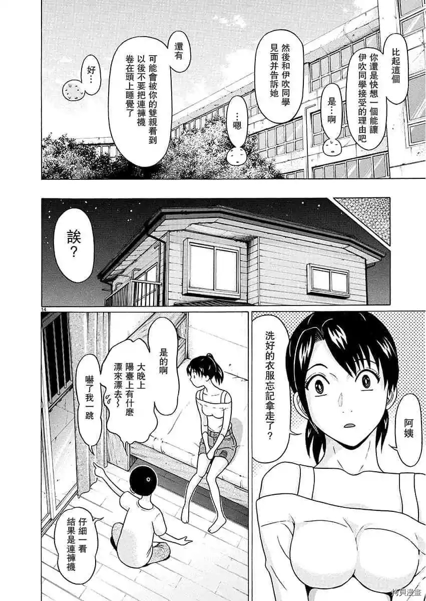 連褲襪: 65話 - 第14页