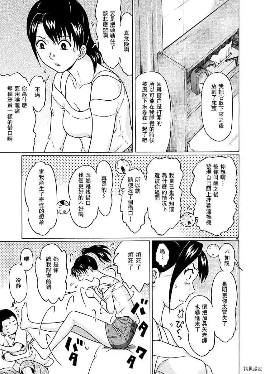 連褲襪: 65話 - 第15页