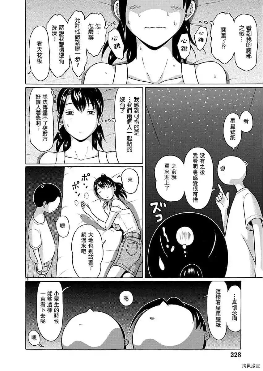 連褲襪: 65話 - 第18页