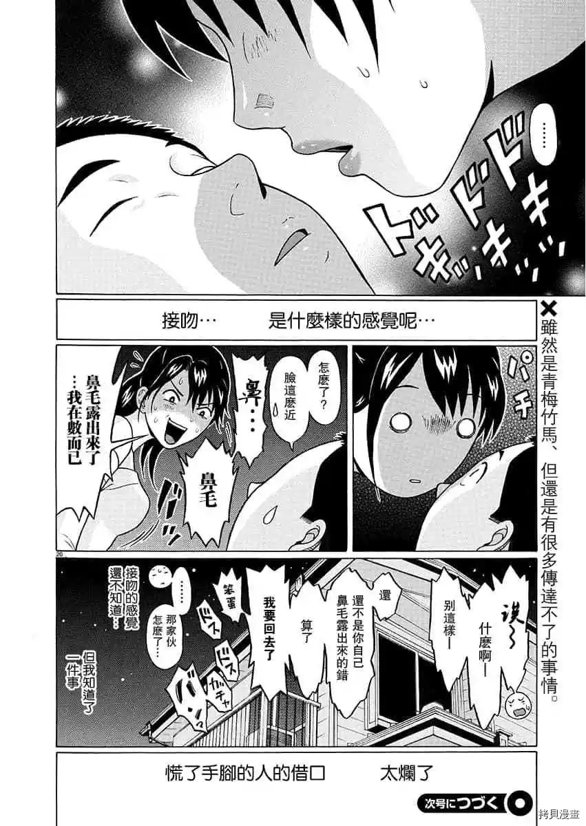 連褲襪: 65話 - 第20页