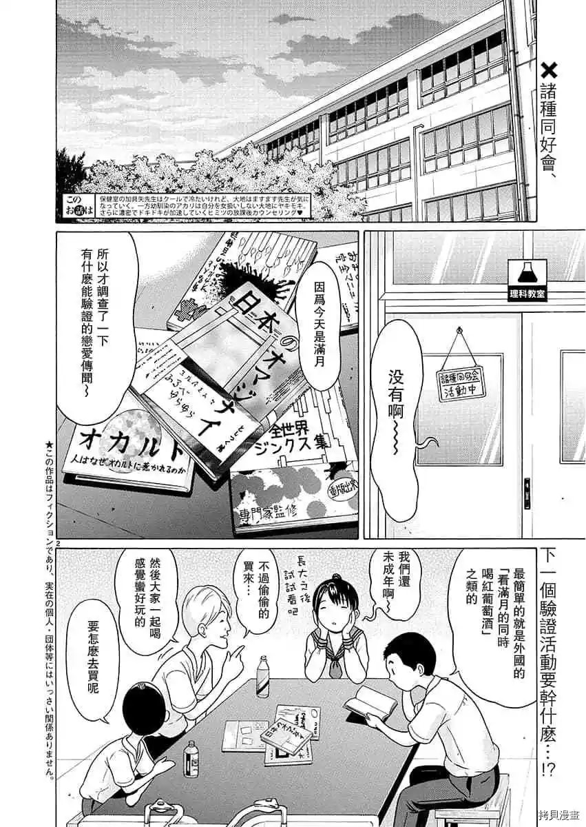 連褲襪: 66話 - 第2页